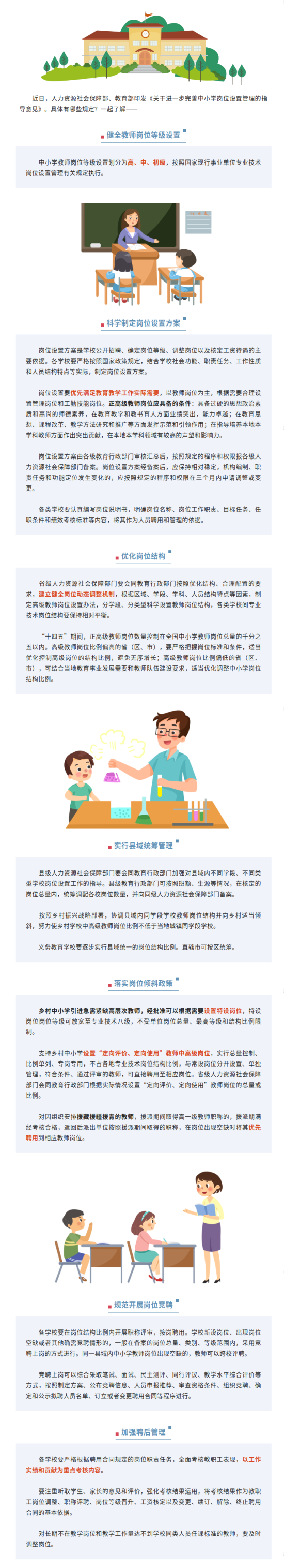 重师德、重能力、重业绩、重贡献！如何完善中小学岗位设置管理？来看→.png