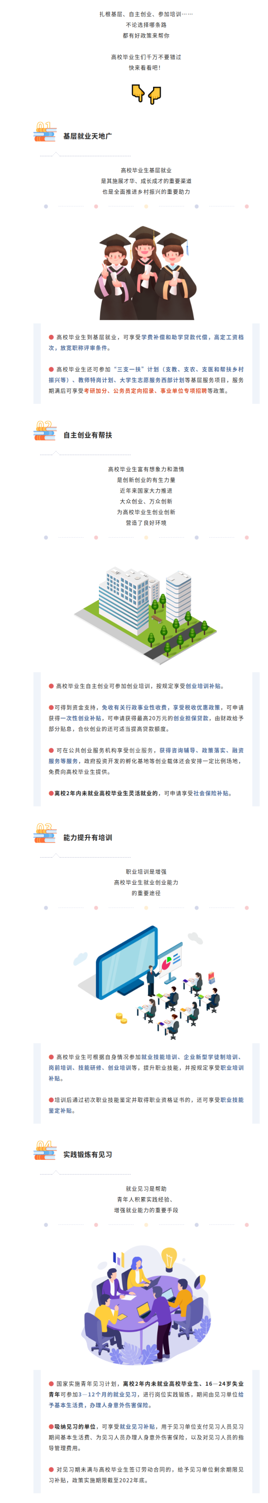 基层就业、自主创业、培训见习……不论哪条路，都有好政策！.png
