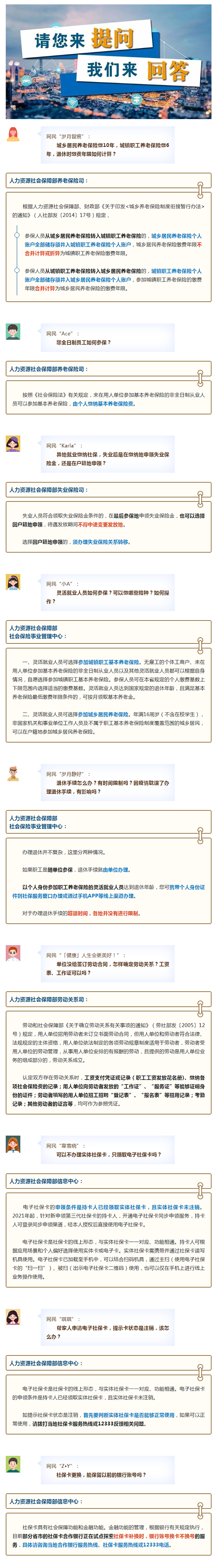 灵活就业人员如何参保？能只领电子社保卡不办实体社保卡吗……＠“小A”、“韋雪晓”……您的问题，威解.png