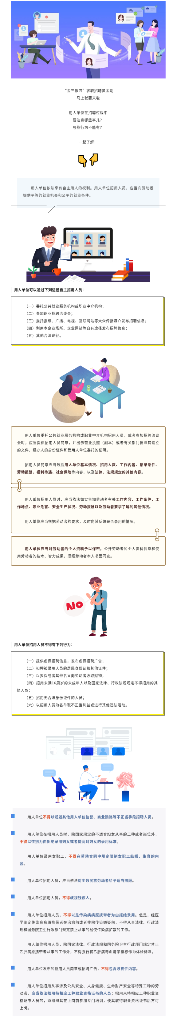 【开工大吉】@用人单位：招用人员，这些事要注意！.png