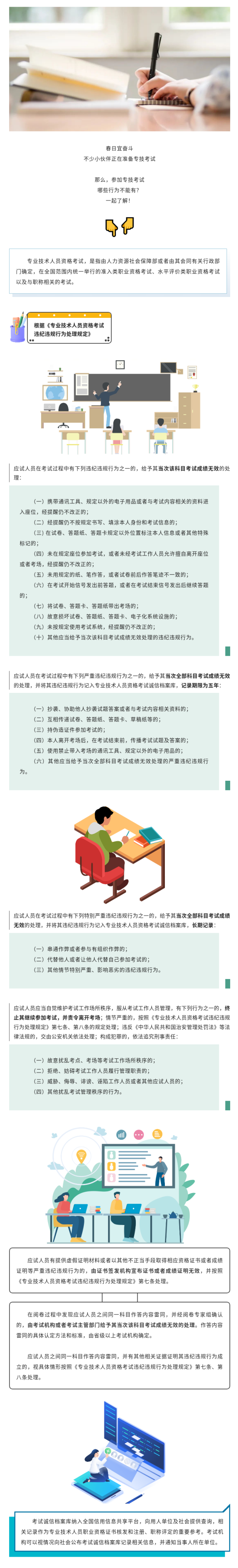 参加专技考试，这些行为不能有！.png