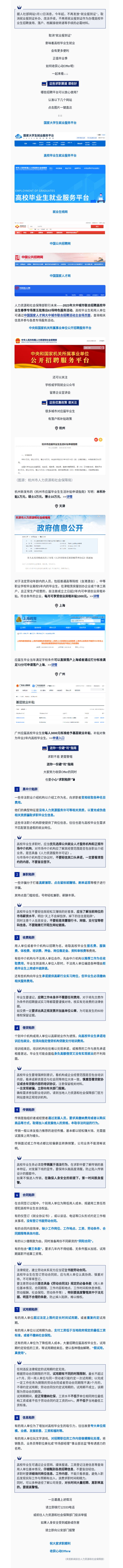 @毕业生 正值毕业季 这些求职Tips助你收获心动Offer→_看图王.jpg