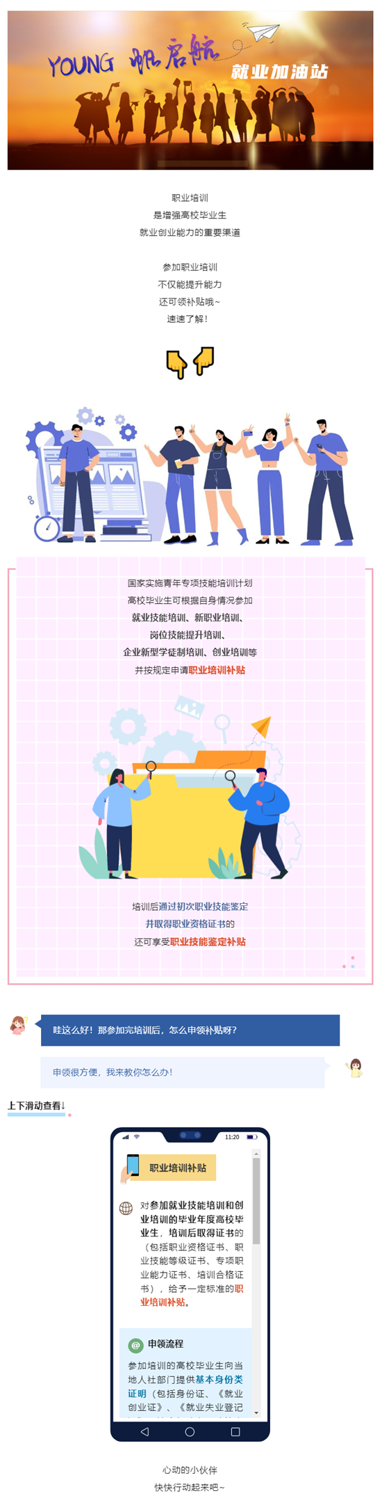 【YOUNG帆启航 就业加油站】参加职业培训，提升能力还可领补贴哦！_看图王.png
