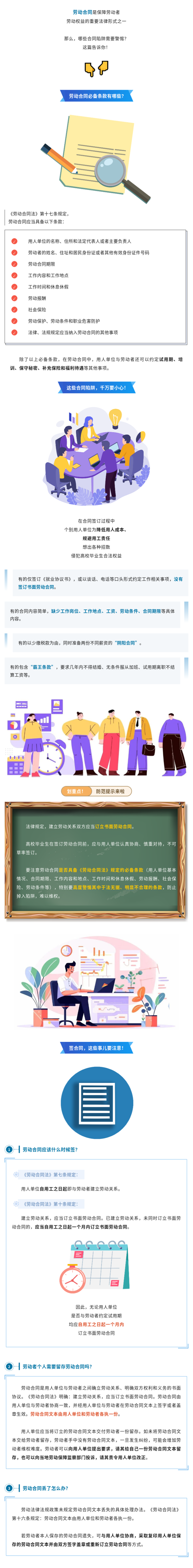 @高校毕业生，合同陷阱需警惕！_看图王.png