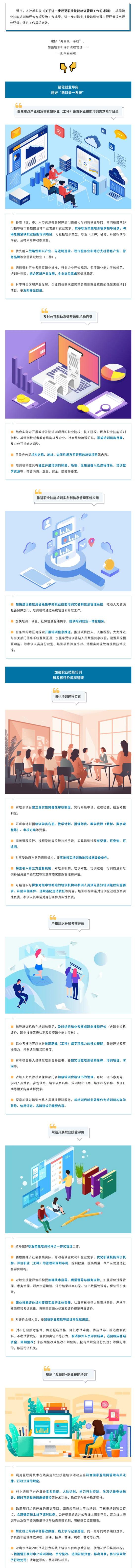 事关职业技能培训，速看最新要求→_看图王.png