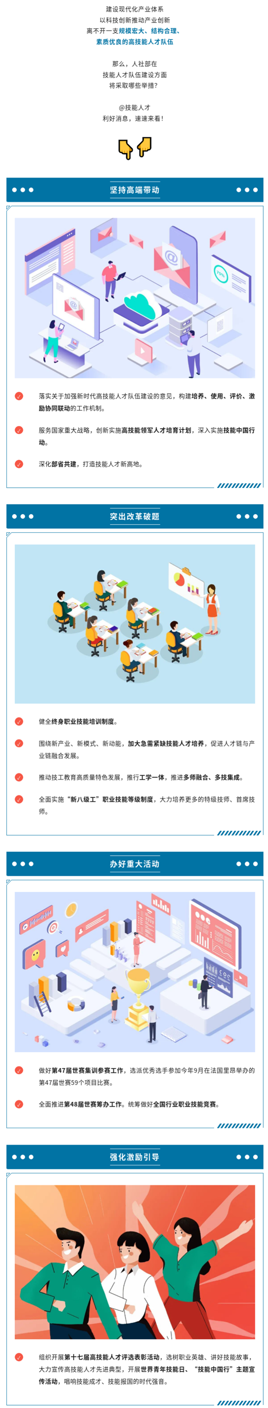 助力技能人才成长，利好消息来了！_看图王.png