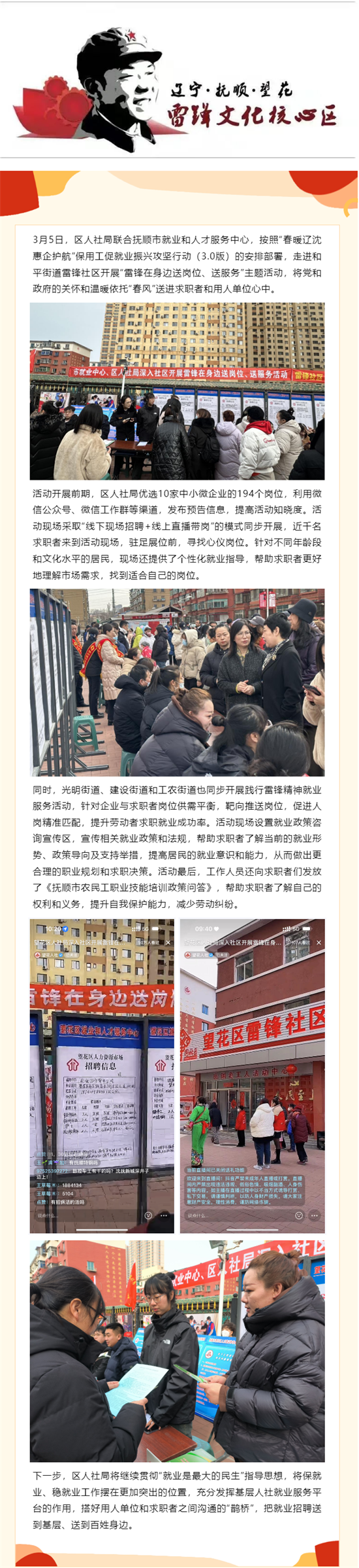 区人社局深入社区开展“雷锋在身边送岗位送服务”活动_看图王.png