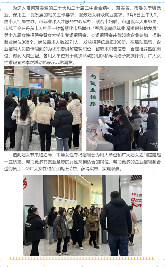 “春风送岗促就业 精准服务助发展”第十九届女性招聘会暨女大学生专场招聘会成功举行_看图王.png