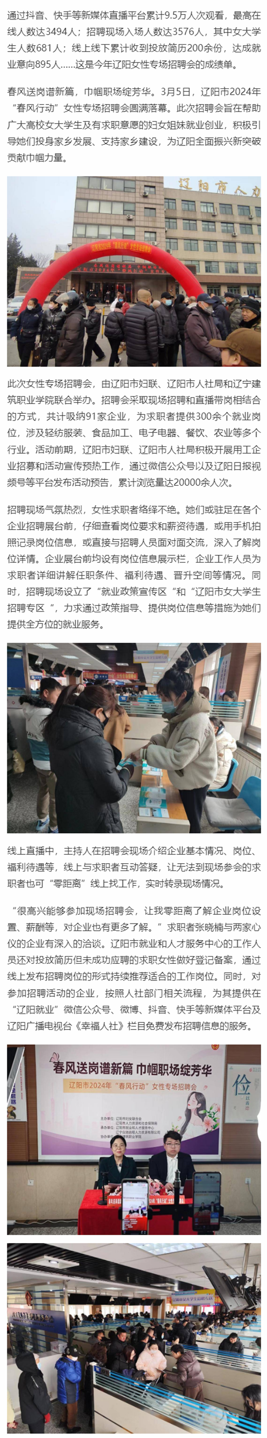 线上线下联动，辽阳举办女性专场招聘会_看图王.png