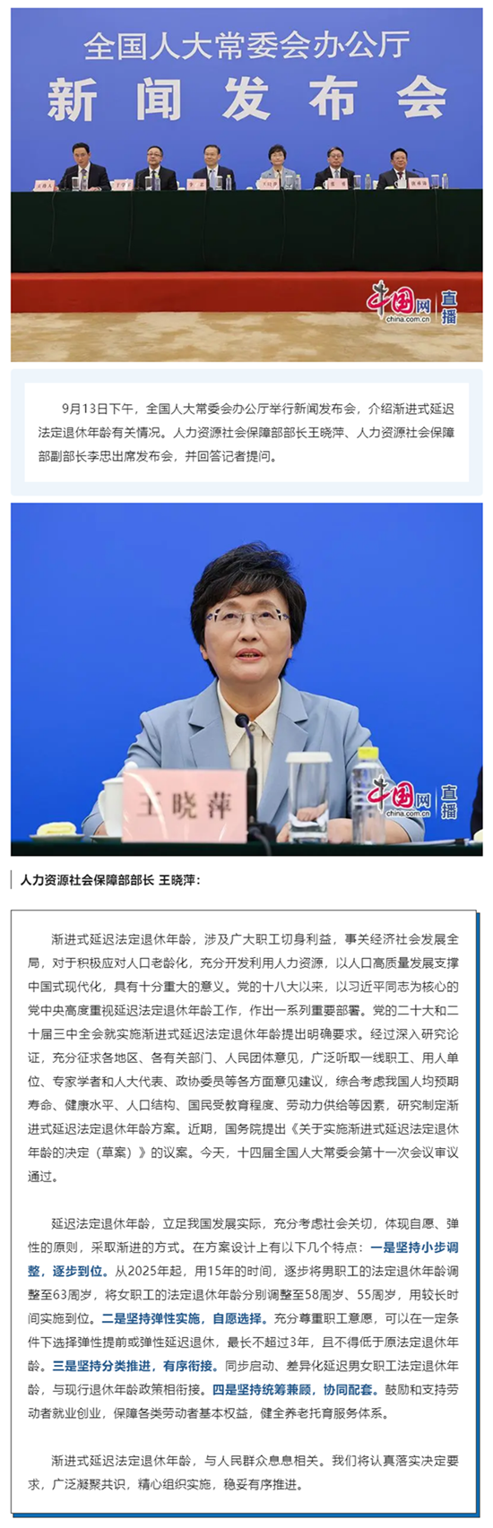渐进式延迟法定退休年龄，方案设计有何特点？速看→_看图王.png