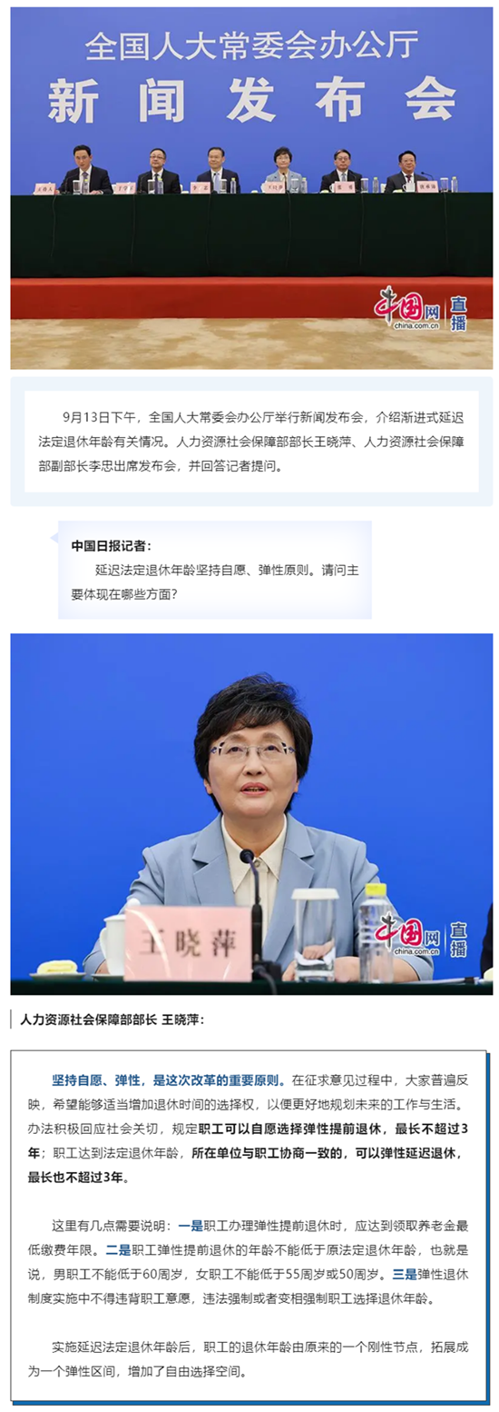 增加自由选择空间！延迟法定退休年龄坚持自愿、弹性原则_看图王.png