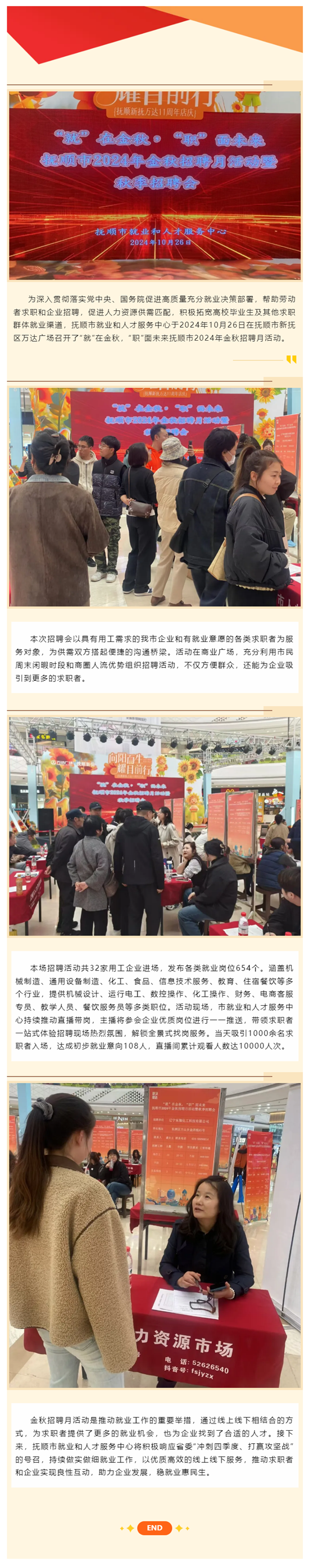 “就”在金秋 “职”面未来抚顺市2024年金秋招聘月活动暨秋季招聘会召开_看图王.png