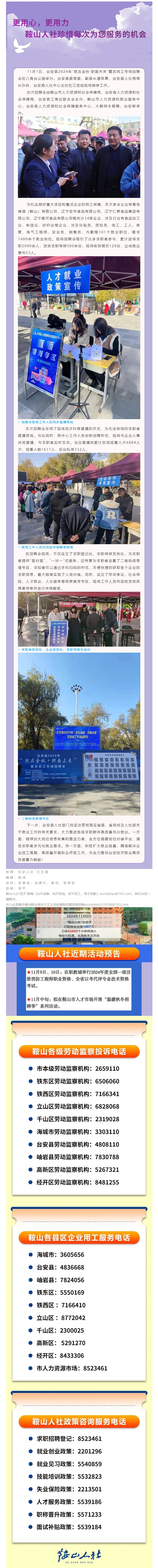 聚焦就业，共绘明天蓝图 ——台安县2024年“就在金秋·职面未来”暨农民工专场招聘会盛大举办_看图王.jpg