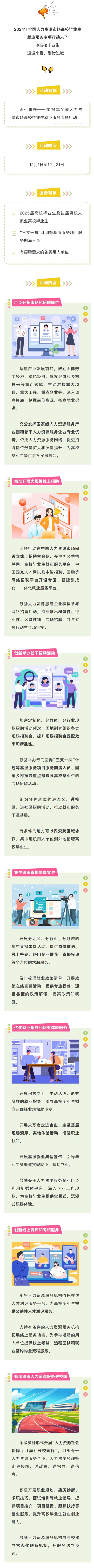 @高校毕业生，就业服务专项行动来了_看图王.jpg
