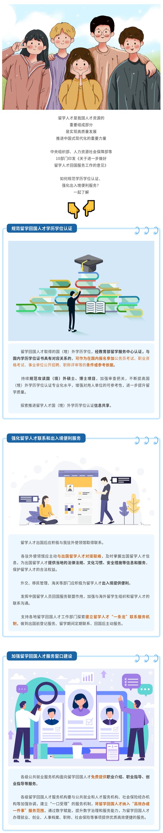 学历认证、便利服务……@留学人才，好消息点击就看_看图王.jpg