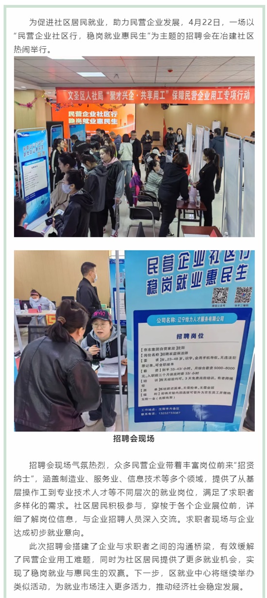 【专场招聘会】区就业中心在冶建社区举办专场招聘会_看图王.jpg
