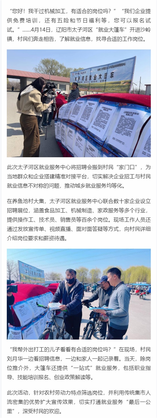 百余个岗位等你来！辽阳就业大篷车”开到村民“家门口”_看图王.jpg