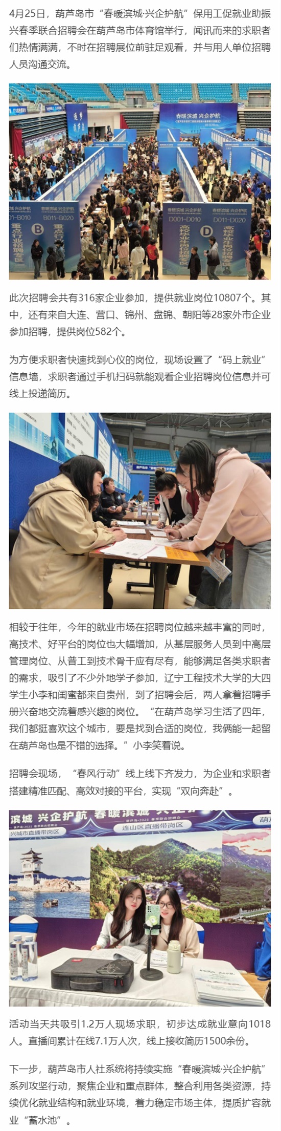 葫芦岛这场招聘会吸引1.2万人进场求职_看图王.jpg