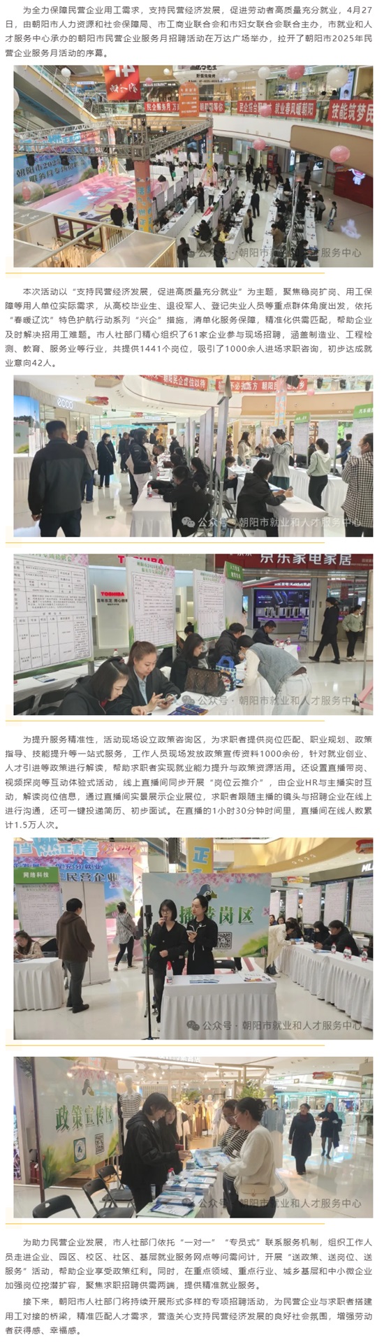 朝阳市民营企业服务月专场招聘会在万达广场举办_看图王.jpg