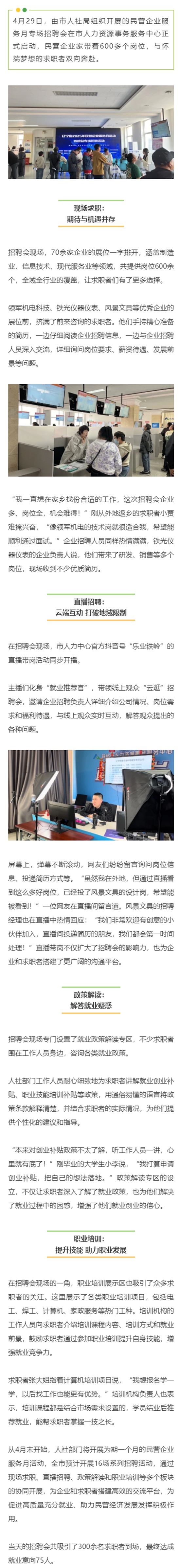 超多岗位“职”等你来！民营企业服务月招聘会启动_看图王.jpg