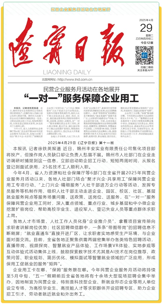民营企业服务月 ︳【辽宁日报】民营企业服务月活动在各地展开 “一对一”服务保障企业用工_看图王.jpg