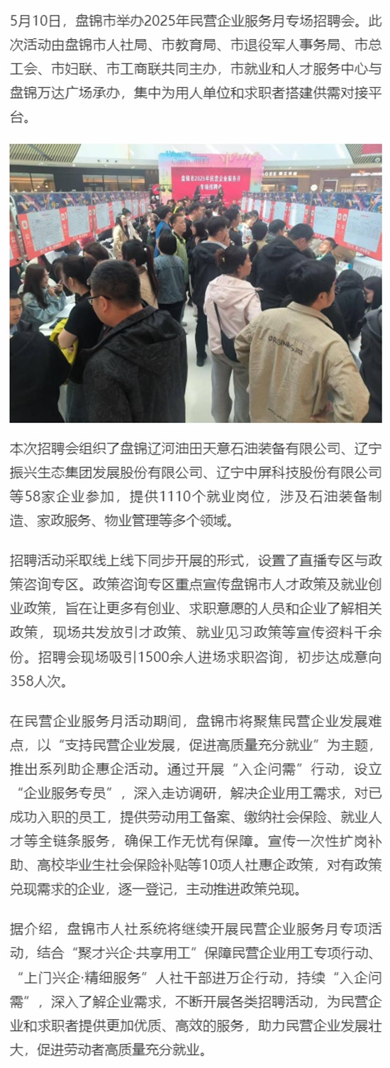 盘锦举办民营企业服务月专场招聘会_看图王.jpg