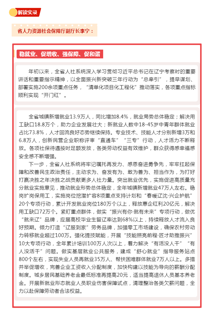 厅长讲政策做解读丨省人力资源社会保障厅副厅长李宁：稳就业、促增收、强保障、促和谐.png