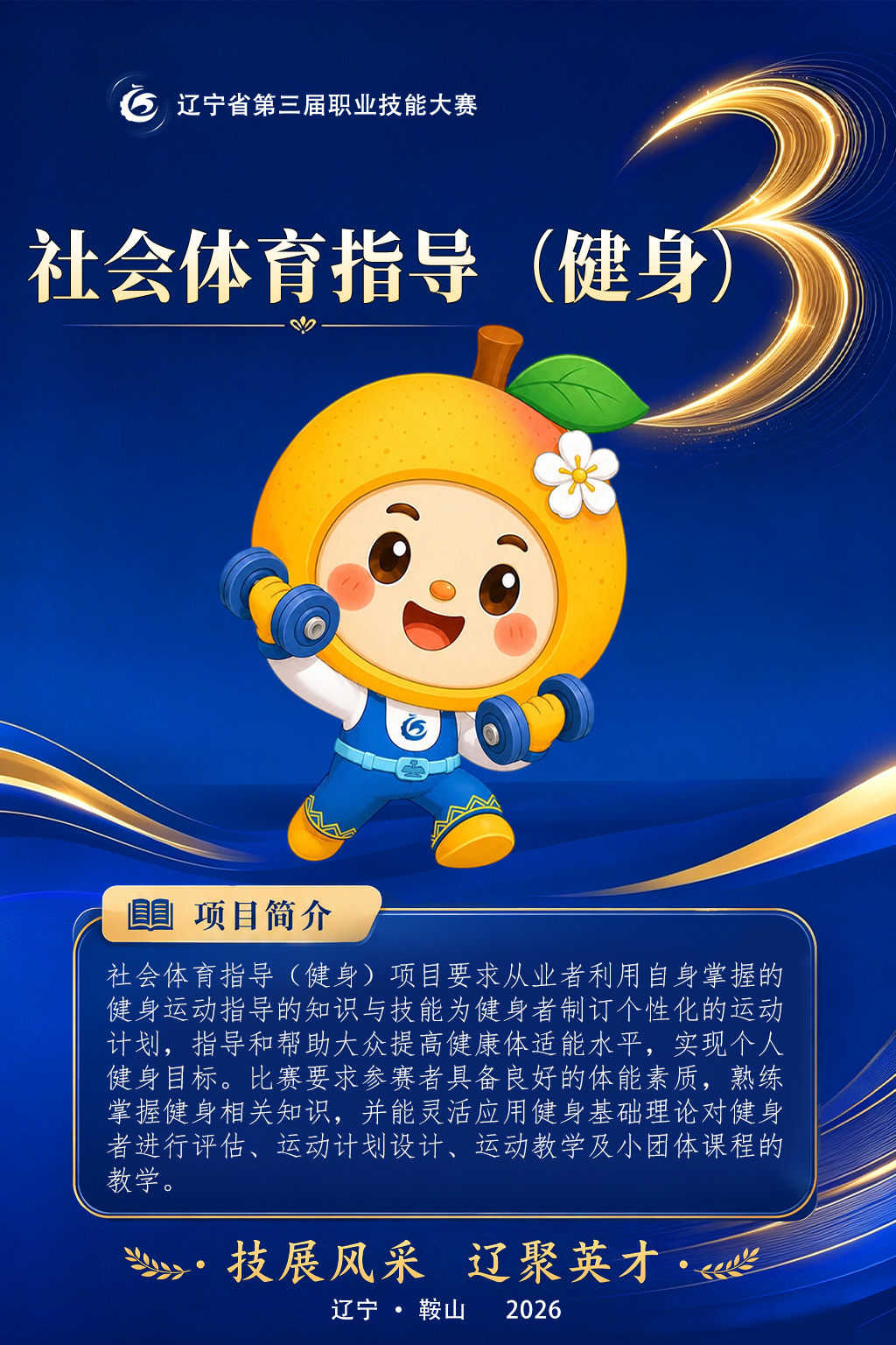 2社会体育指导（健身).jpg