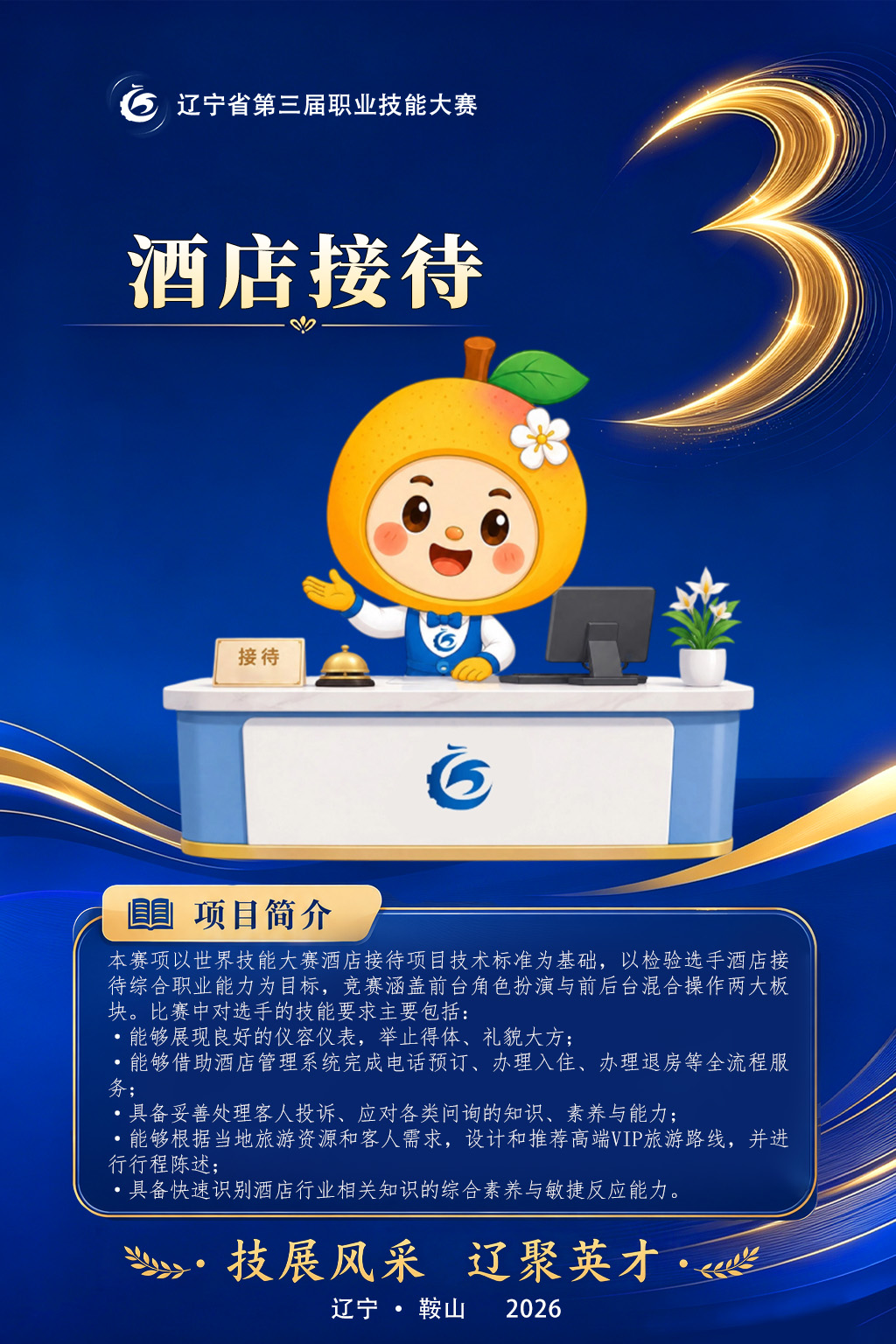 4酒店接待.jpg