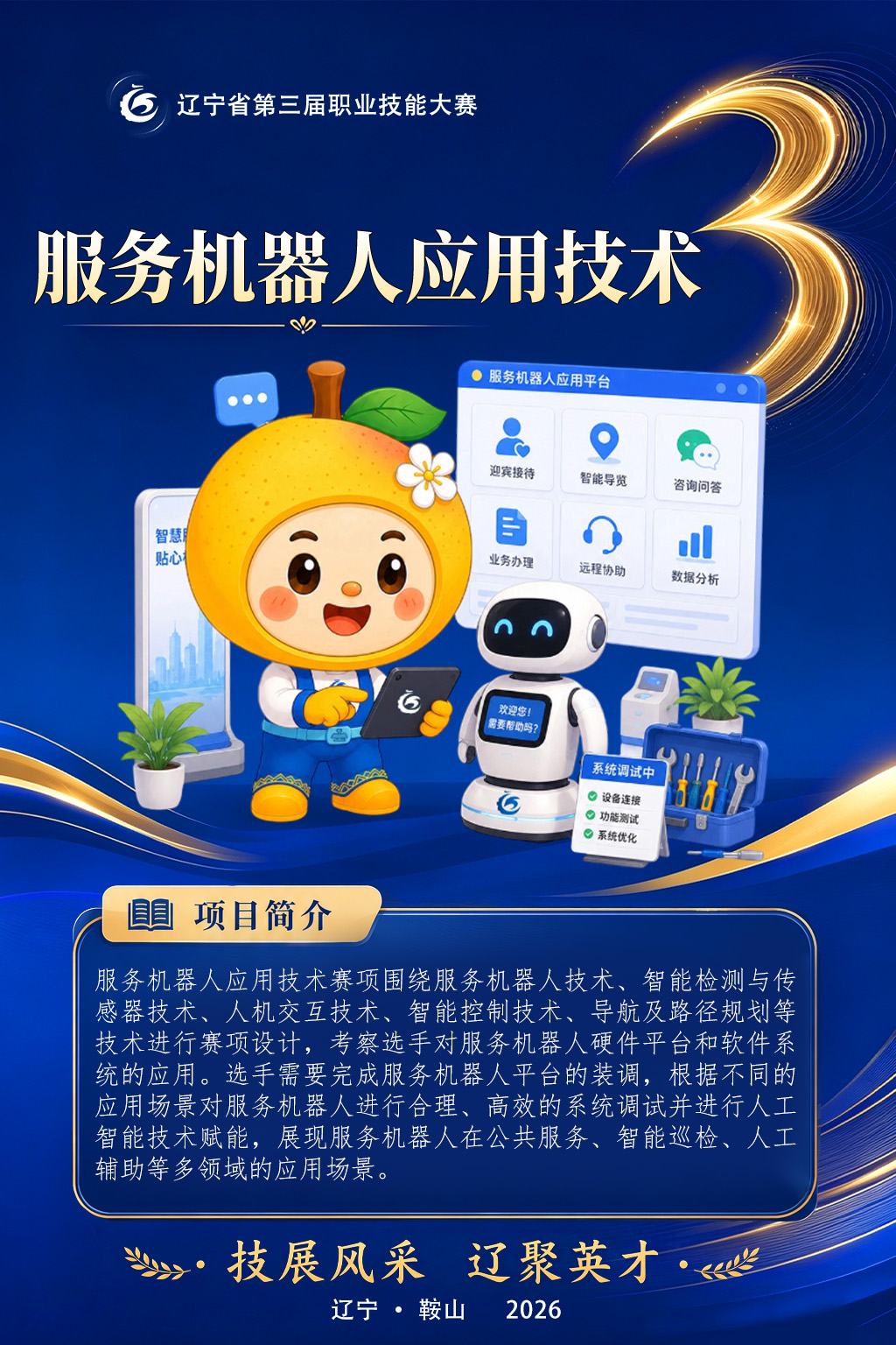 6服务机器人应用技术.jpg