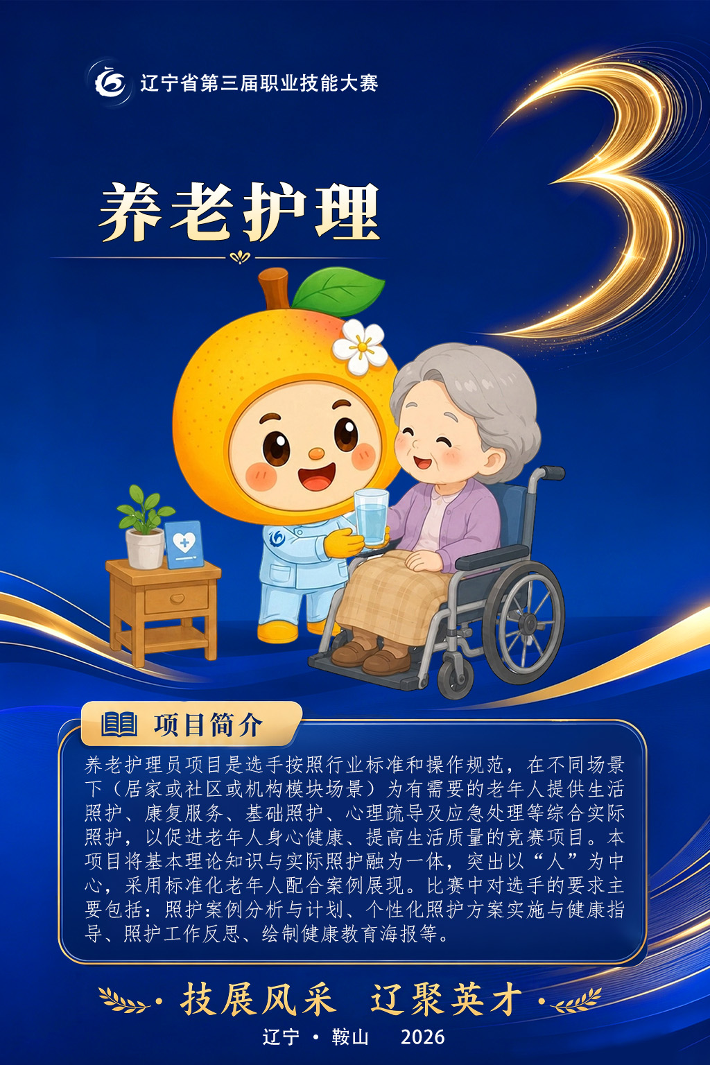 3养老护理.jpg