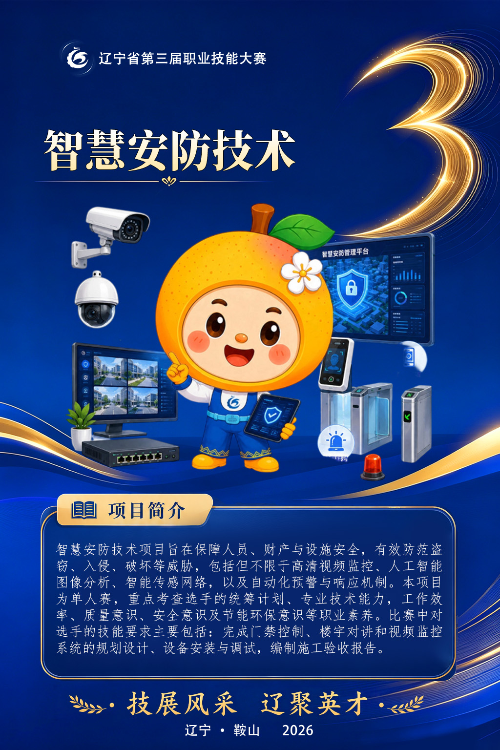 9智慧安防技术.jpg