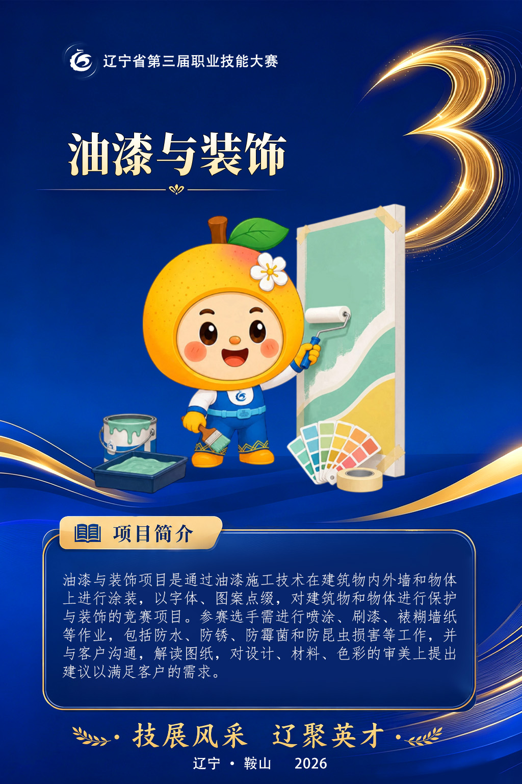 13油漆与装饰.jpg