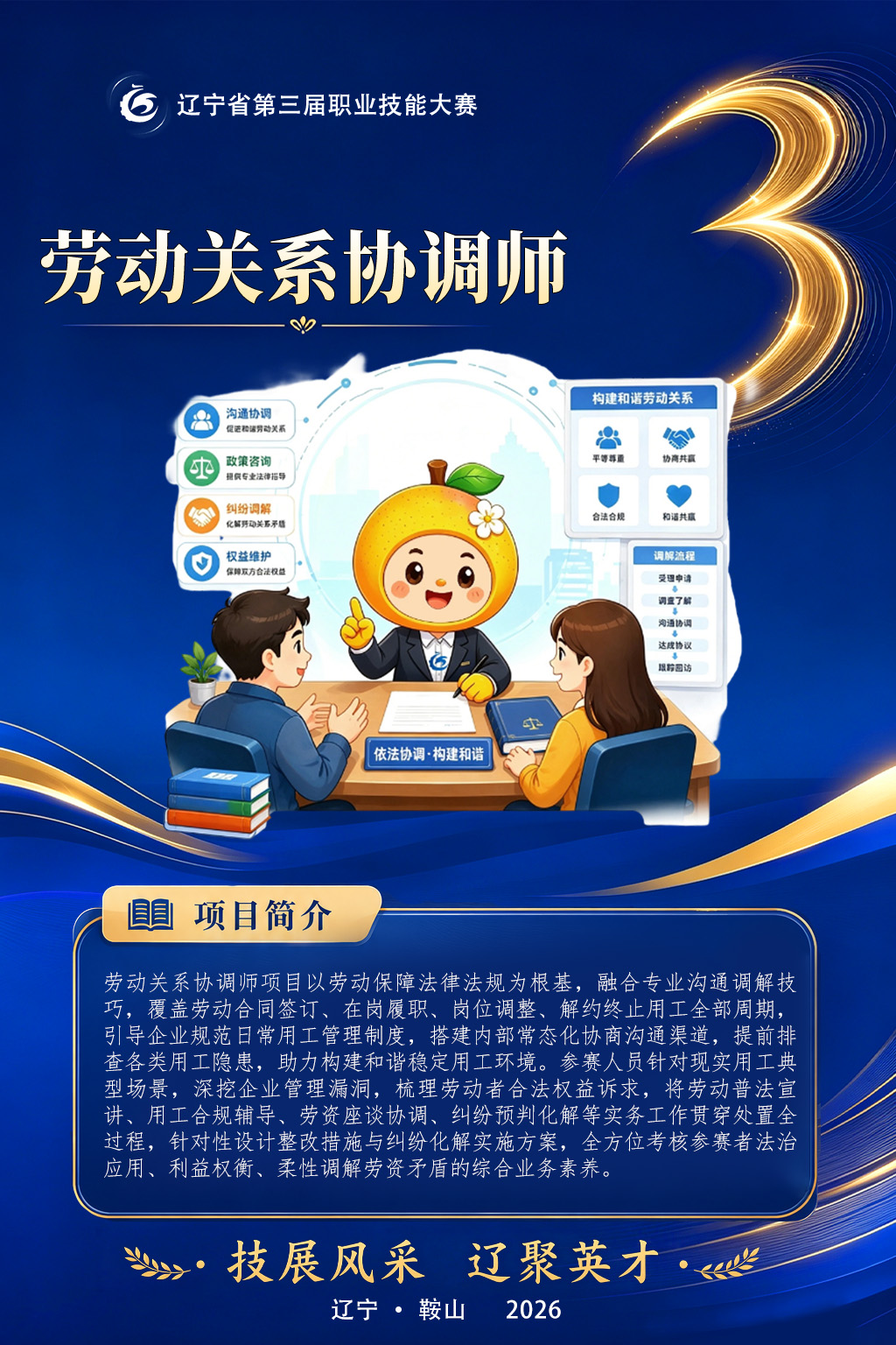 14劳动关系协调师.jpg