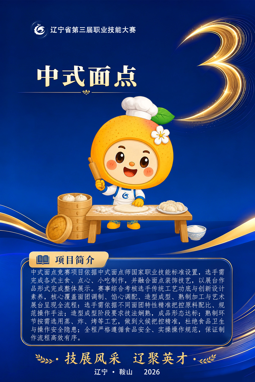 15中式面点.jpg