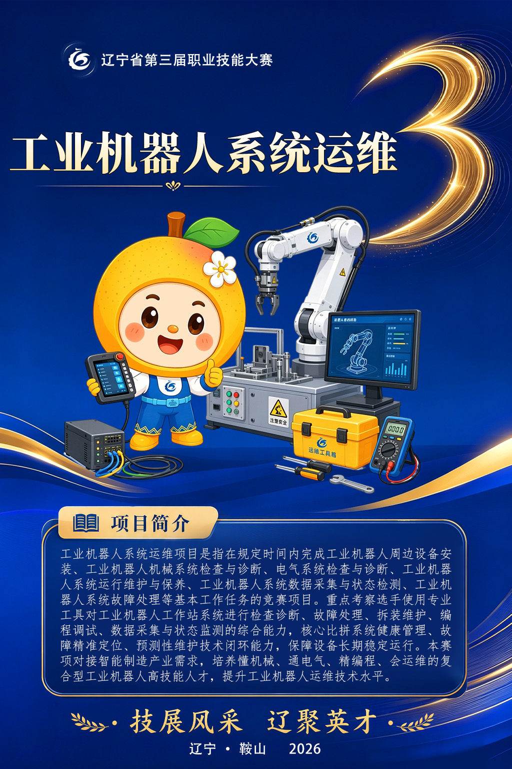 16工业机器人系统运维.jpg