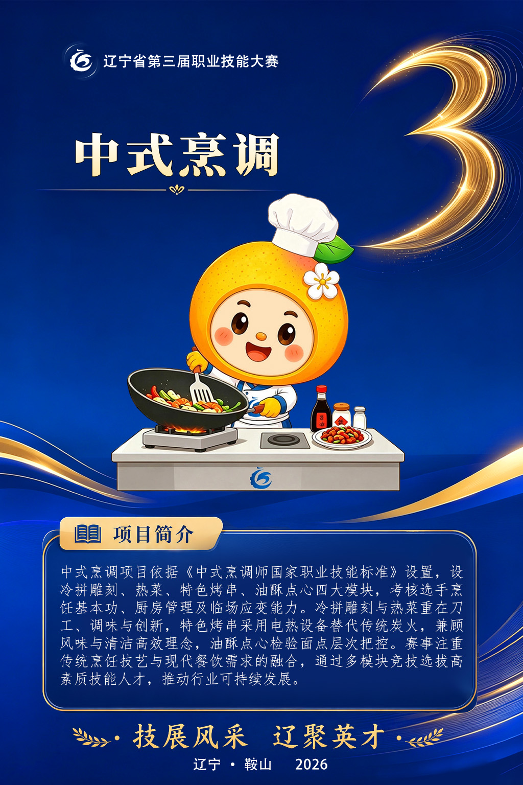 17中式烹调.jpg
