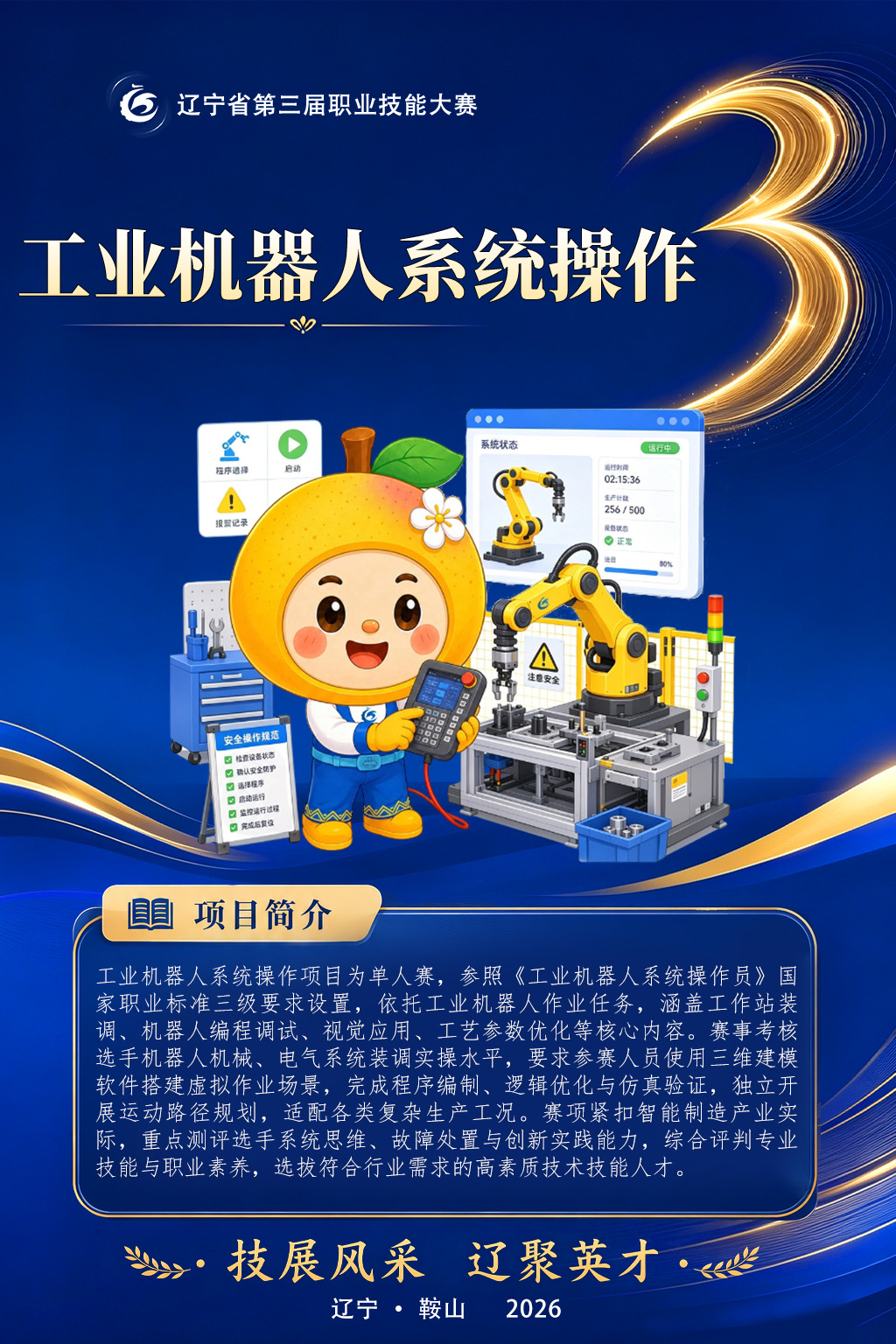 21工业机器人系统操作.jpg