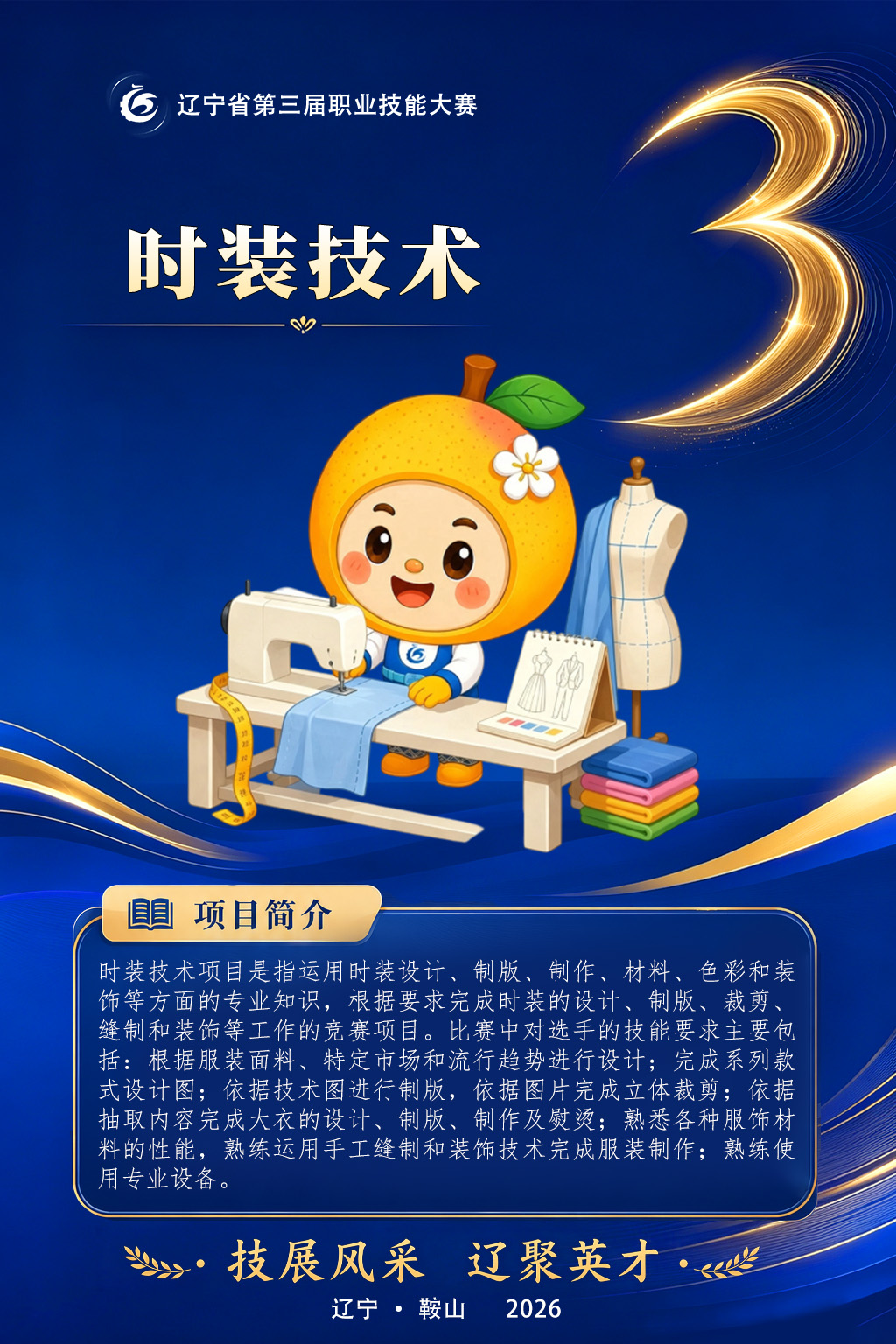 22时装技术.jpg