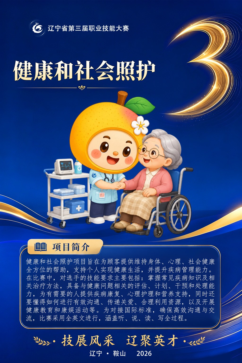 23健康和社会照护.jpg