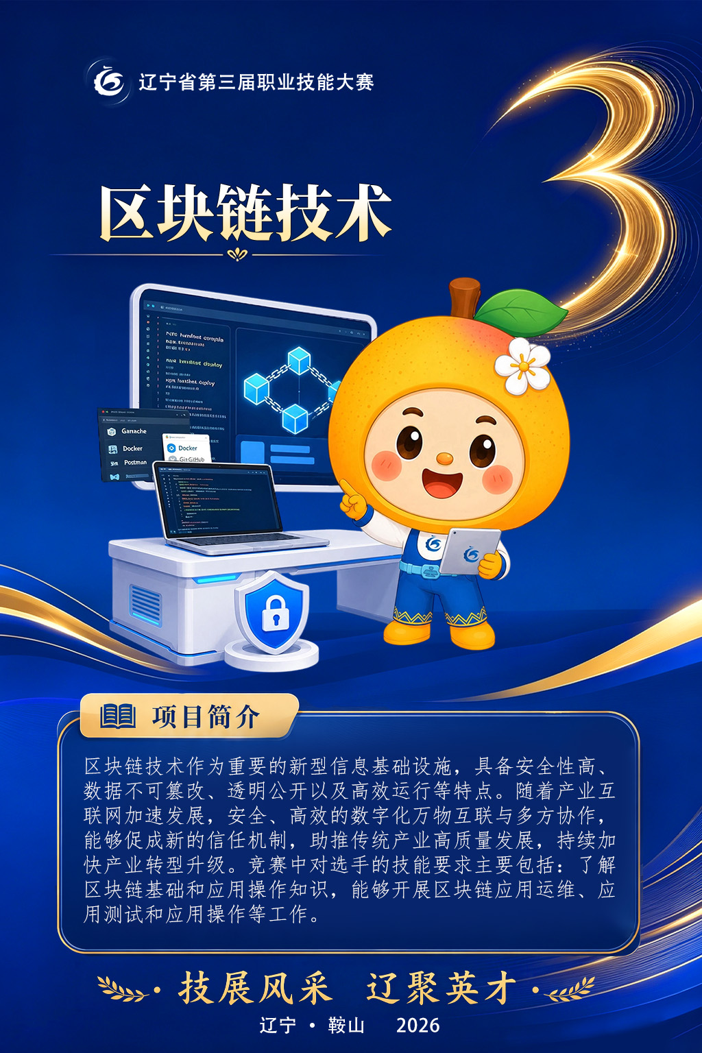 34区块链技术.jpg
