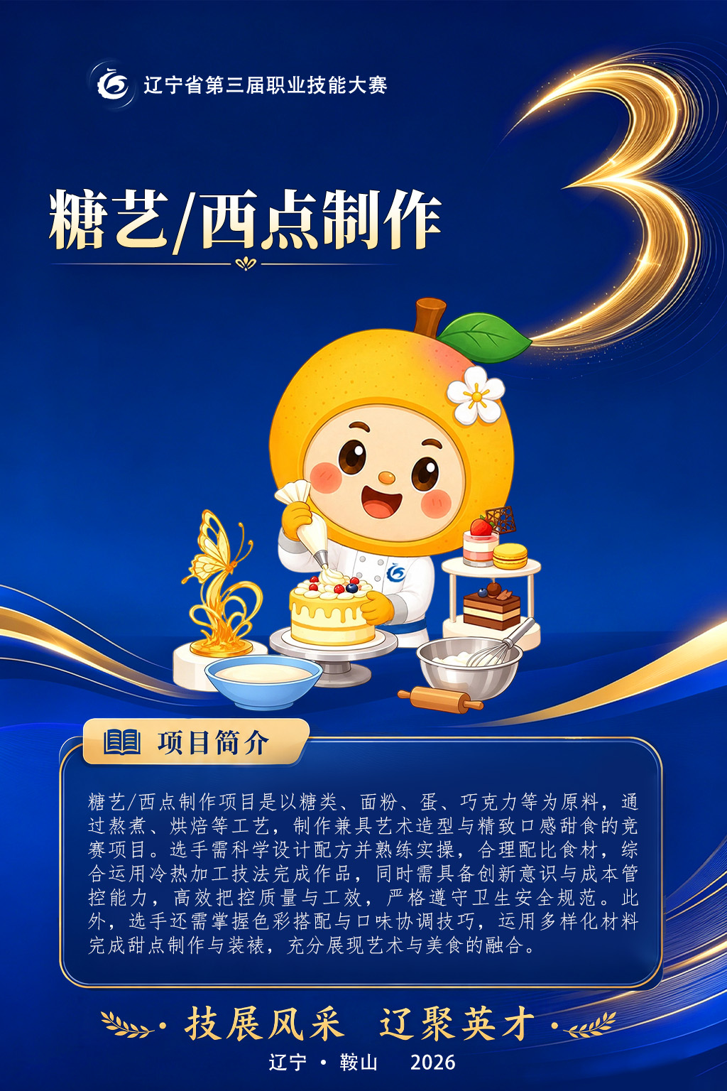 36糖艺西点制作.jpg