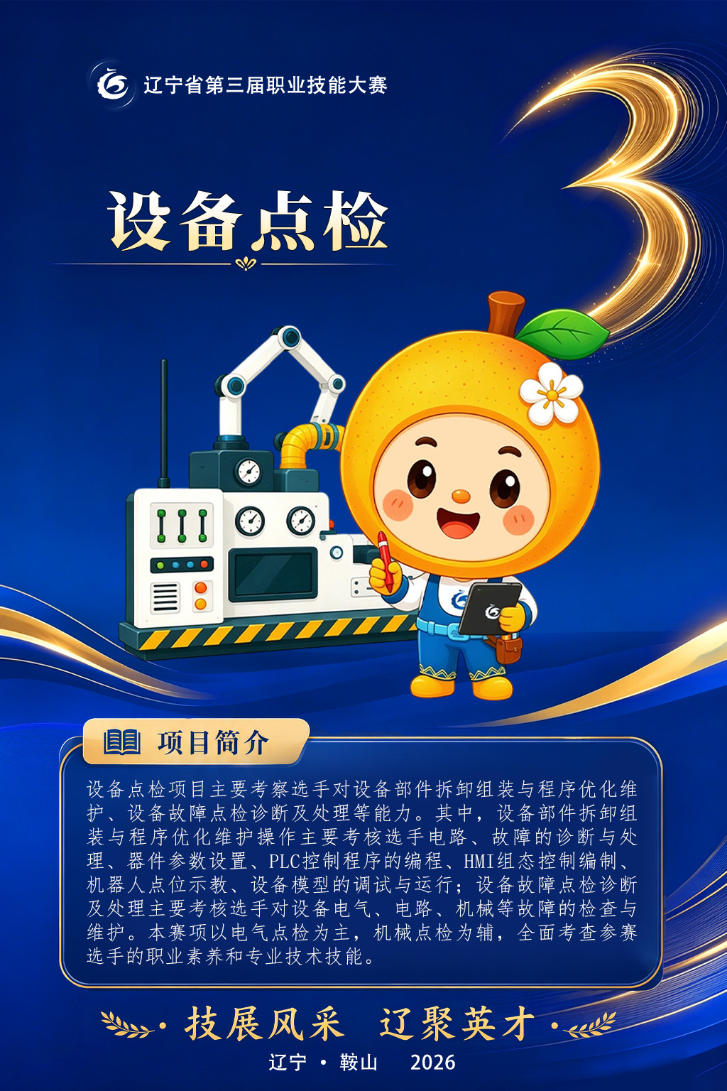 37设备点检.jpg