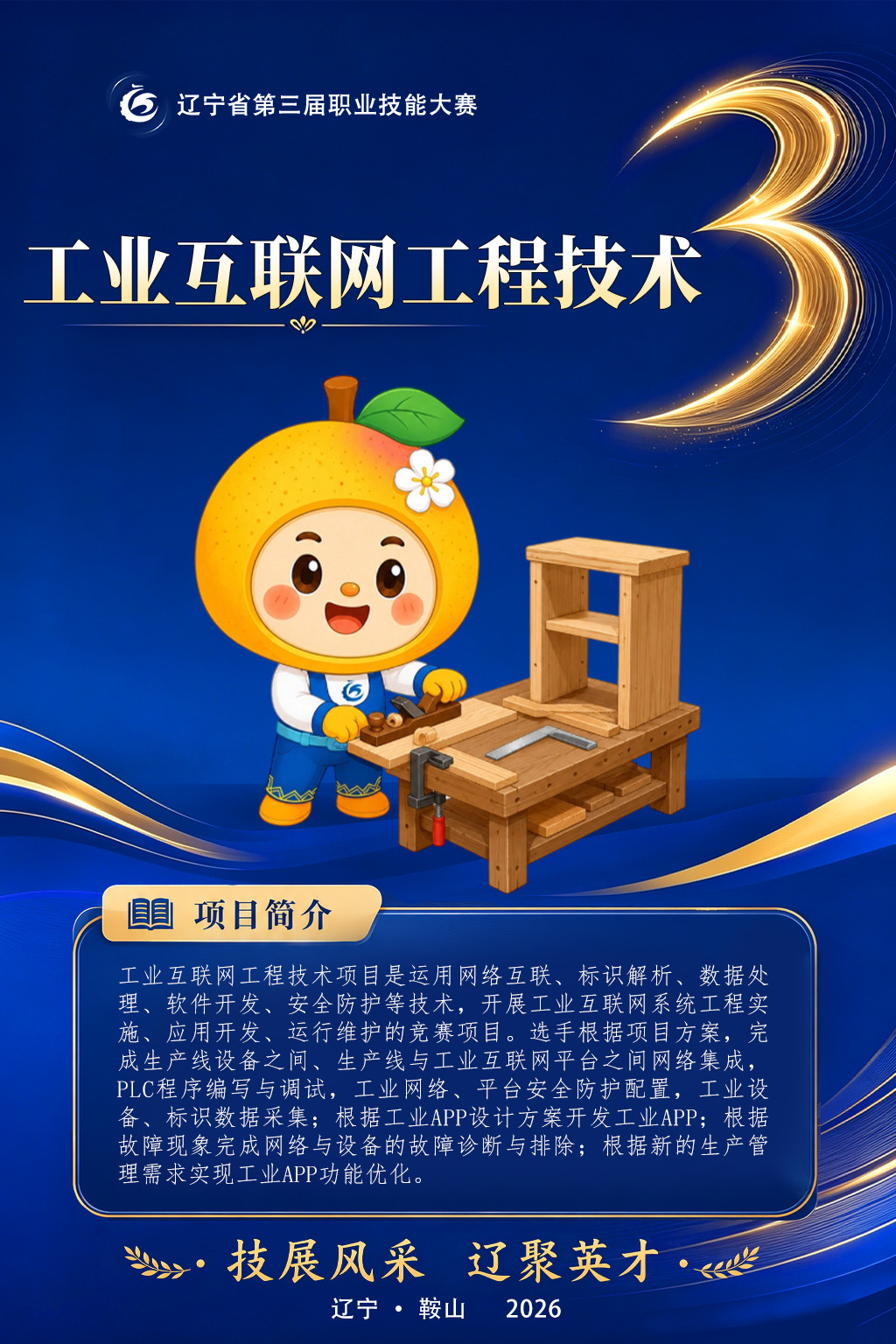 38工业互联网工程技术.jpg