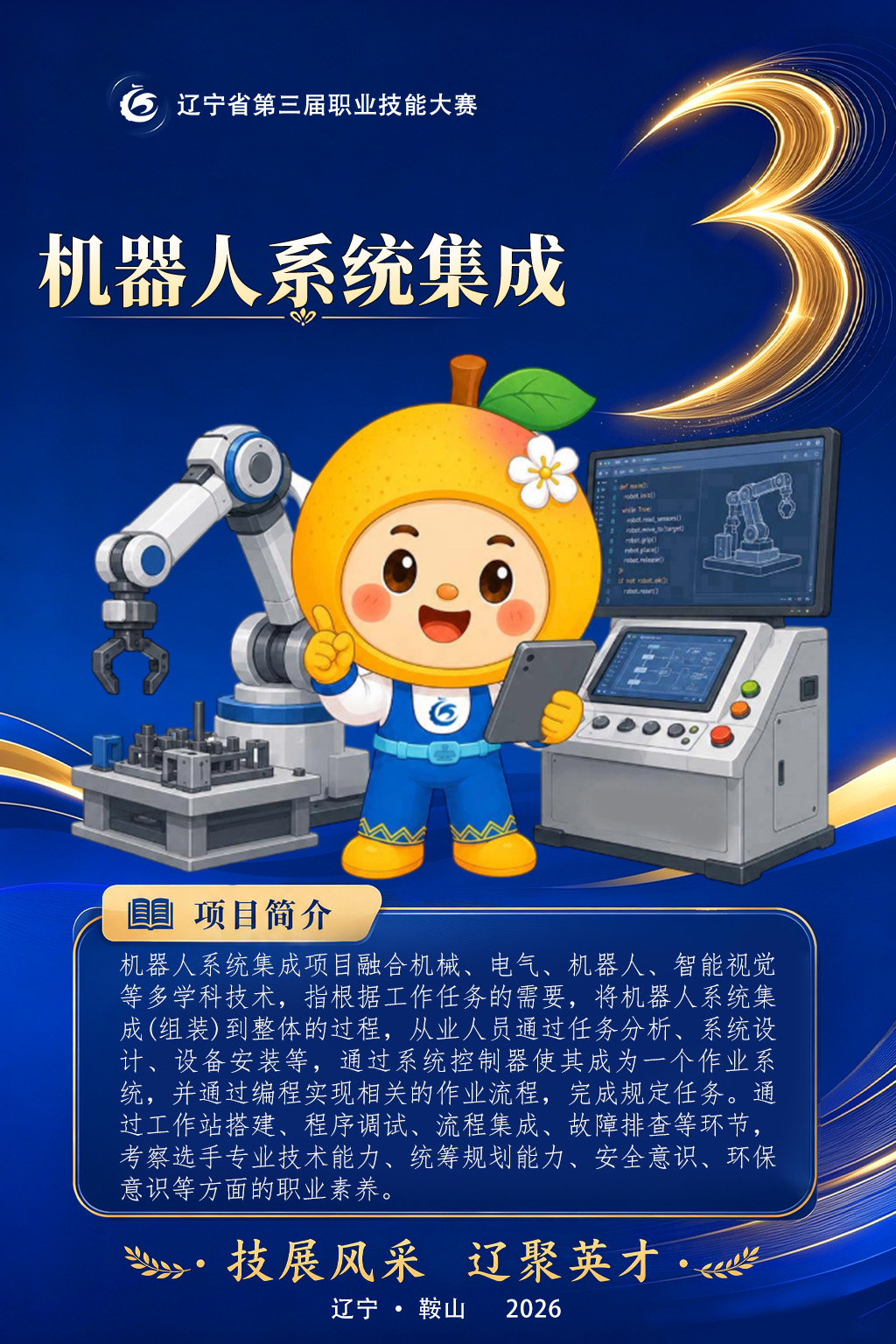 45机器人系统集成.jpg
