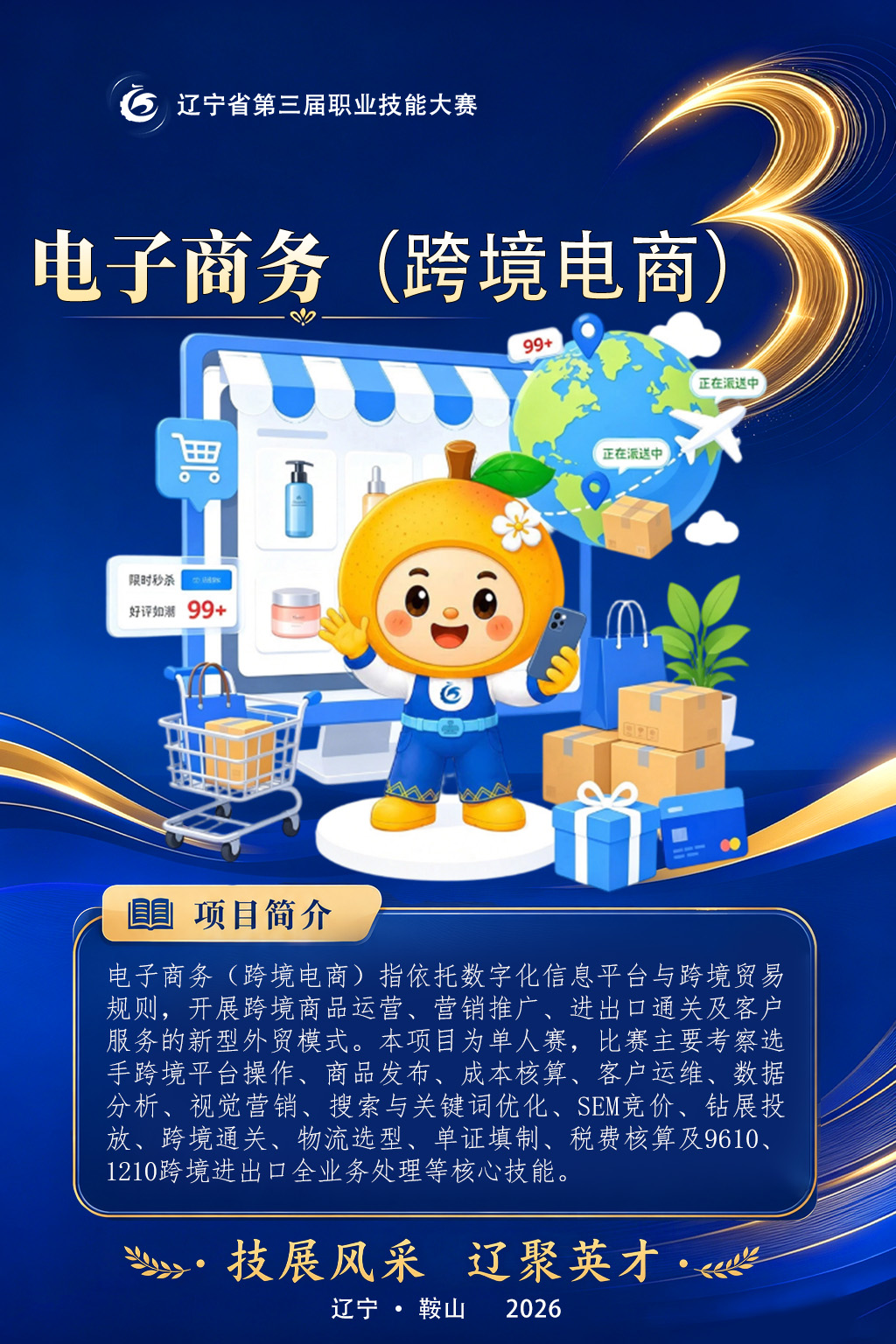 50电子商务（跨境电商）.jpg